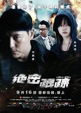 绝密跟踪中文_