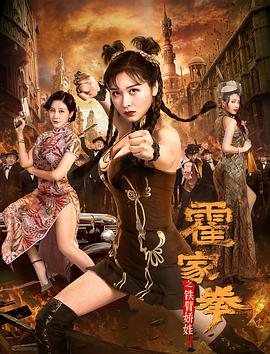 功夫阿宝：天下无拐