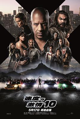 速度与激情5