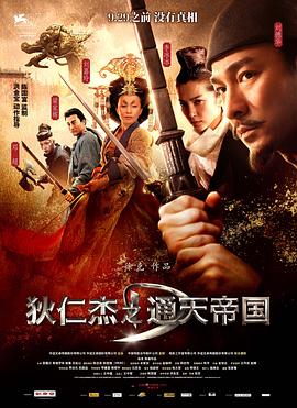 狄仁杰之神都龙王