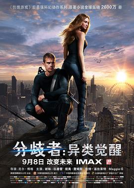 分歧者3：忠诚世界