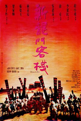 新龙门客栈番外篇金镶玉