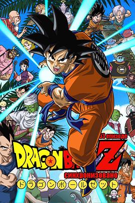 龙珠Z剧场版10:两人面临危机! 超战士难以成眠