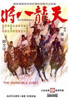 天龙八部之乔峰传国语