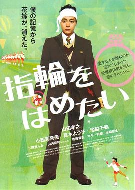 我想戴上戒指 1080P(高清SDR)