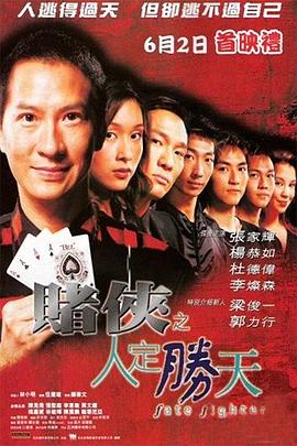 赌侠之麻将传奇