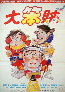 智勇三宝(粤)