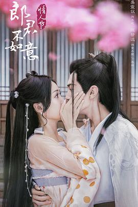 公主上错身