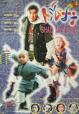 笑林小子2:新乌龙院笑林小子