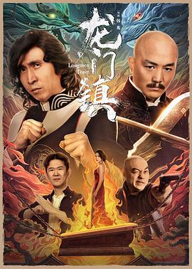 龙门镇_1080P_