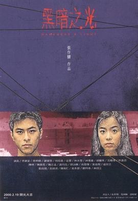 黑暗之中