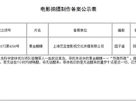金蝴蝶梦