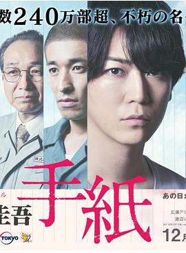 东野圭吾 信