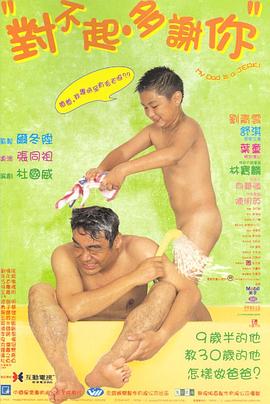 对不起,多谢你 對不起,多謝你