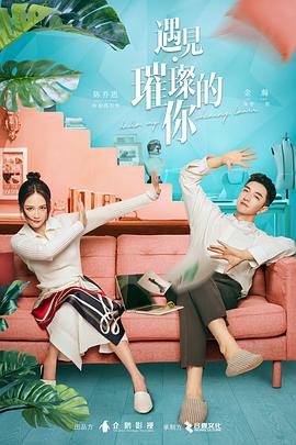 璀璨的婚礼