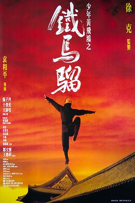铁马骝II之街头杀手