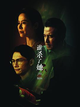 谁杀了小说家?