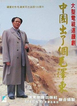 毛泽东和他的卫士