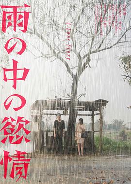 雨中的秋城