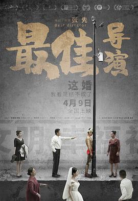 最佳导演 1080P(高清SDR)