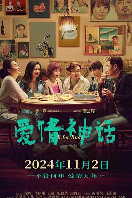 爱情,婚礼和其它灾难