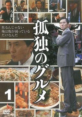 孤独的美食家正月特别篇:井之头五郎漫长的一天