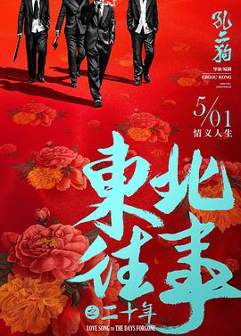 东北往事之大叔真帅
