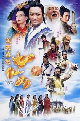 欢天喜地天蓬传
