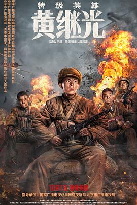 英雄黄骅