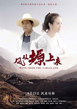 风从塬上来 720P(准高清)