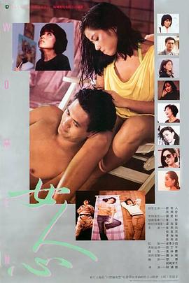 女人心情的调整方式电影版