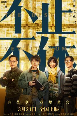 不止不休_1080P