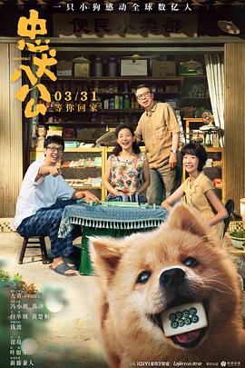 忠犬八公_1080P