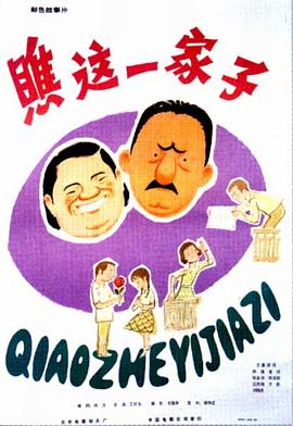 瞧,这一担挑儿
