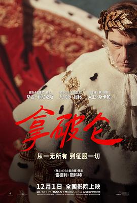 拿破仑战争