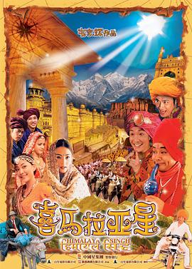 喜马拉雅2015