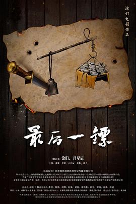 最后一个音符