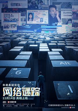 网络谜踪2