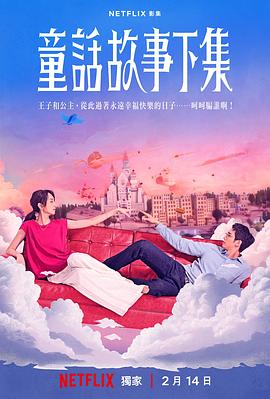 童话·世界