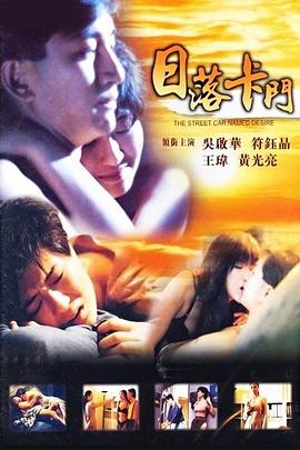 日落卡门 日落卡門