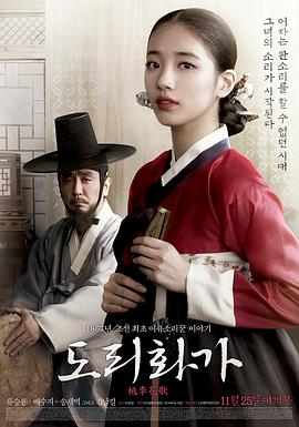 桃李花歌 도리화가