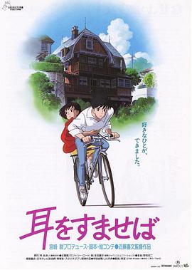侧耳倾听真人版