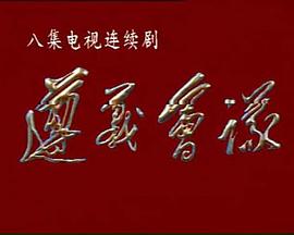 遵义会议