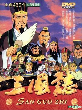 三国志新解