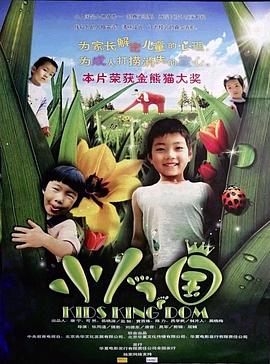 小人国营救