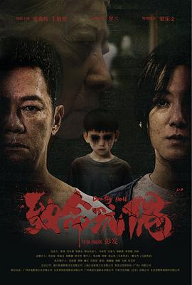 致命玩家