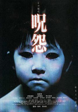 咒怨2