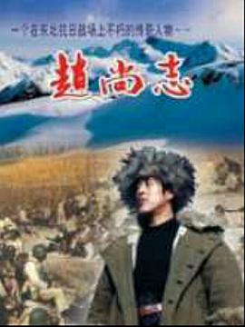 赵尚志智取五常堡
