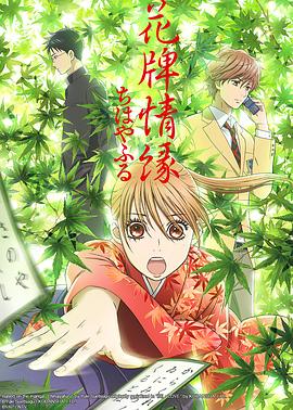 花牌情缘:结
