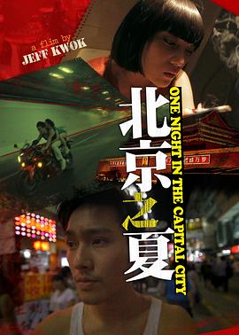 北京之恋